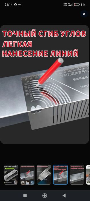 Маркерная линейка для сваршика 100000 сум