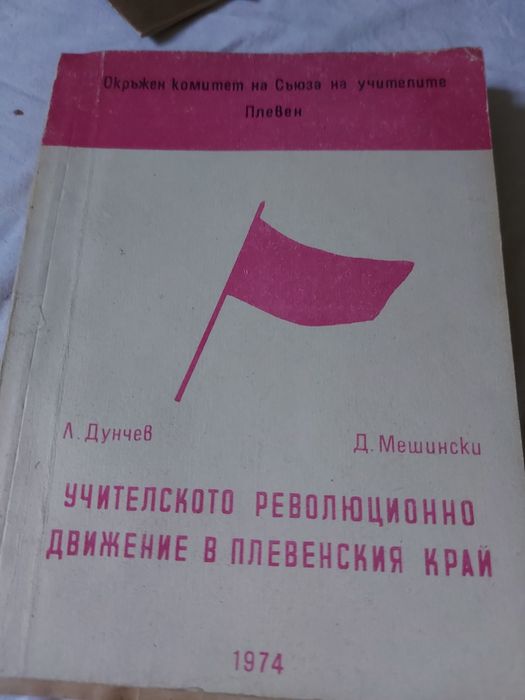 Стари книги за населени места в бг