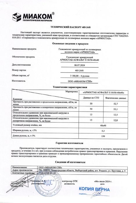 Георешетка армирующая из полиэфирных нитей
