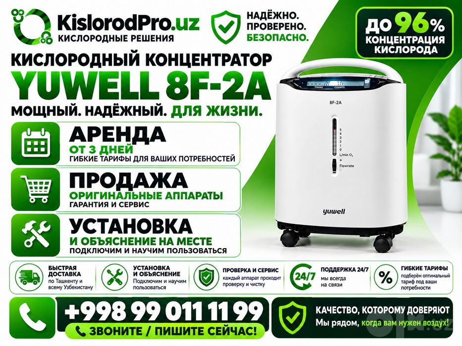 Кислородный концентратор. Kislorod konsentrator по оптовой кисларод