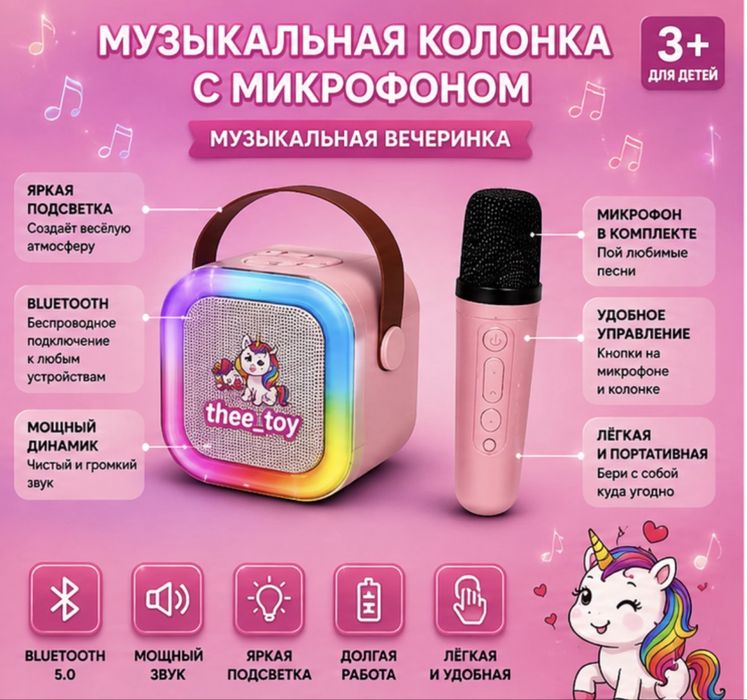 Детская Bluetooth-колонка с микрофоном | Караоке | Музыка и подсветка