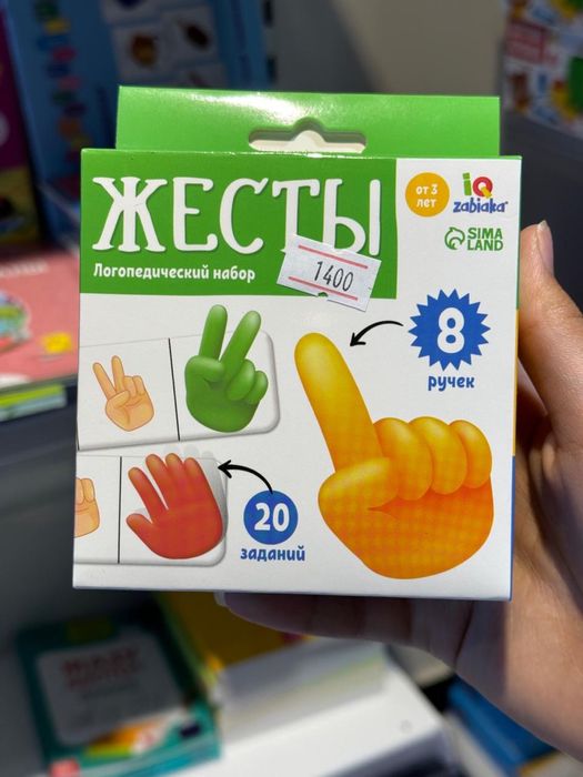 Развивающий набор «Жесты»