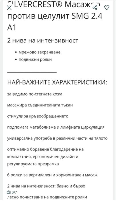 Silvercrest масажор против целулит