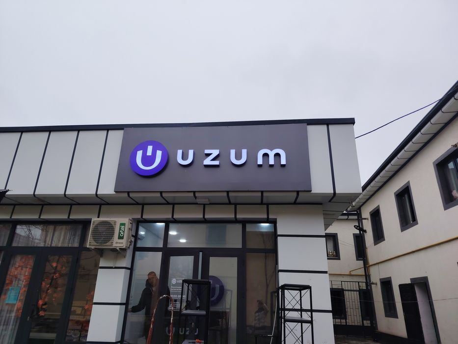 Изготовка рекламы для ПВЗ UZUМ