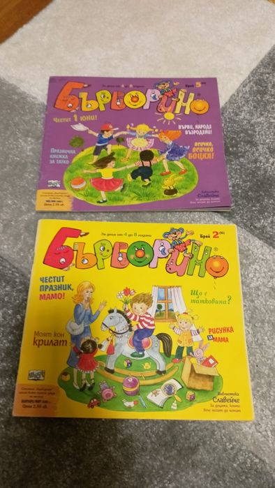 Разпродажба на Детски играчки