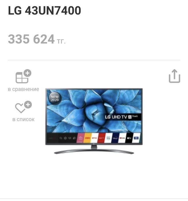 Телевизор.    LG