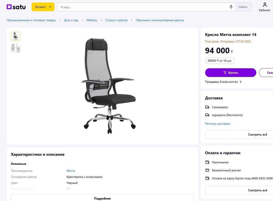 Офисное кресло Метта