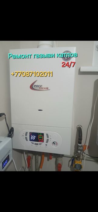 Ремонт газыви катлов