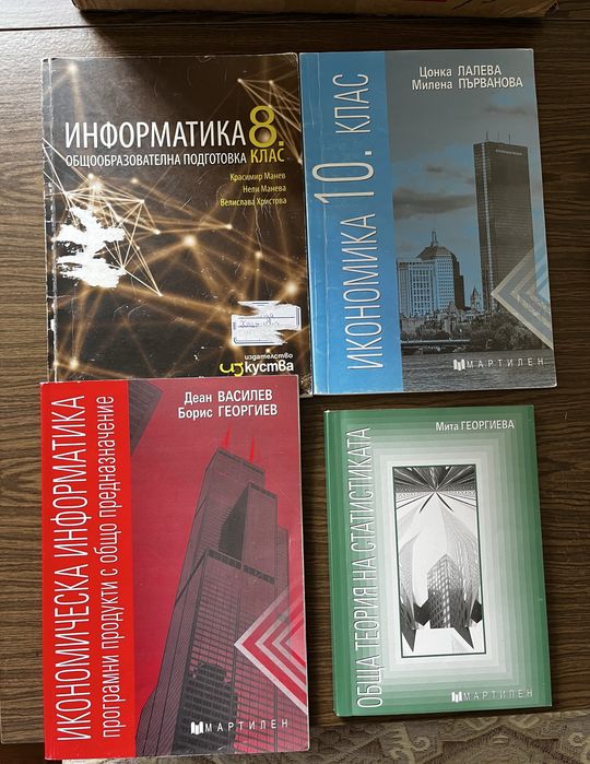 Учебници Мартилен и други Информатика