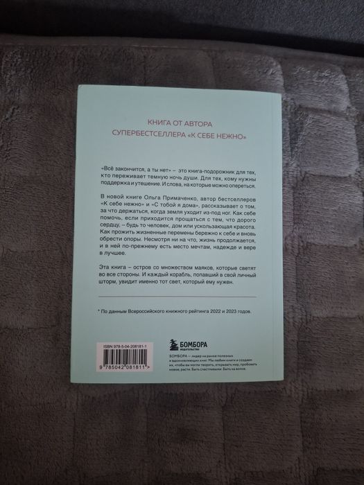 Книга "Всё закончится, а ты нет"