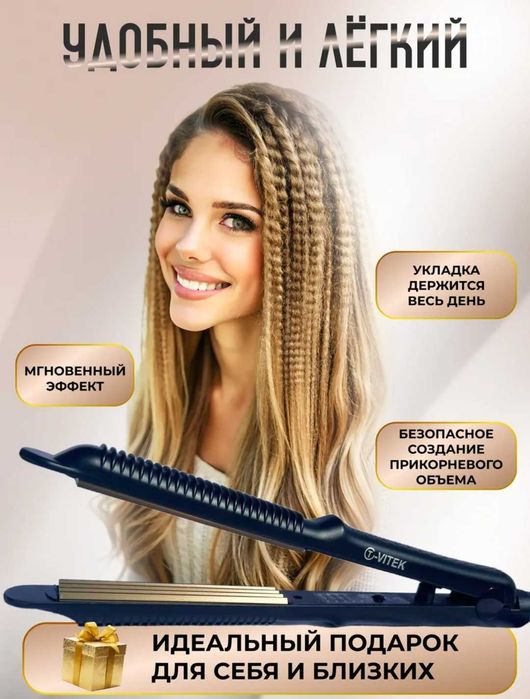 Плойка-гофре для объема волос