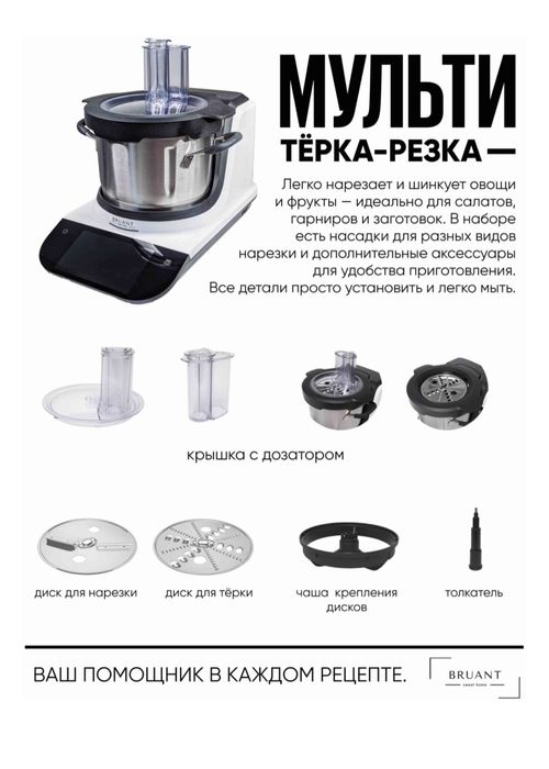 Кухонный комбайн