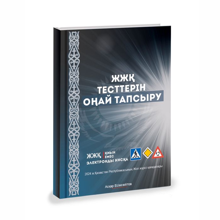 Тесты ПДД на 2026 год. СпецЦОН!