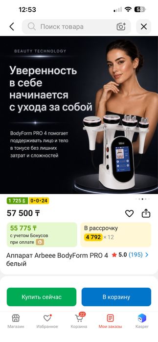 Продам аппарат Arbeee BodyForm PRO 4 (белый)