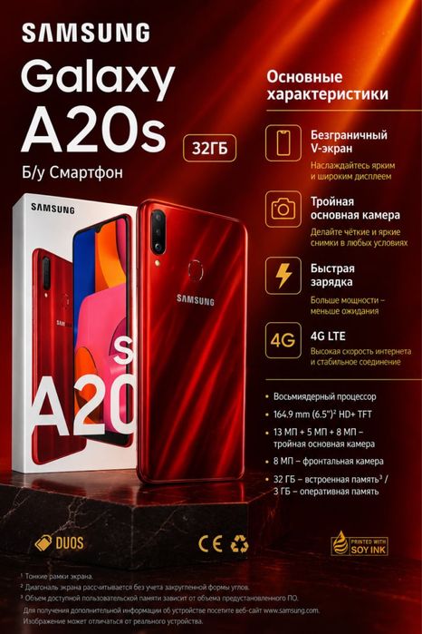 Samsung Galaxy A20s Б/у