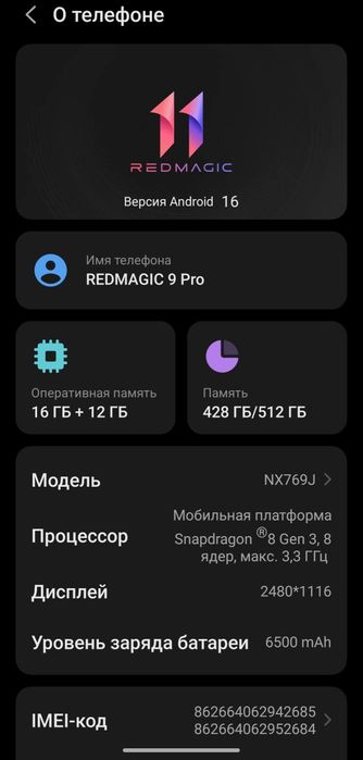 redmagic 9 pro обмен бар