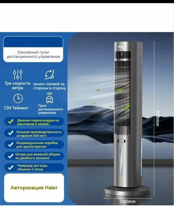 Кондиционер Haier