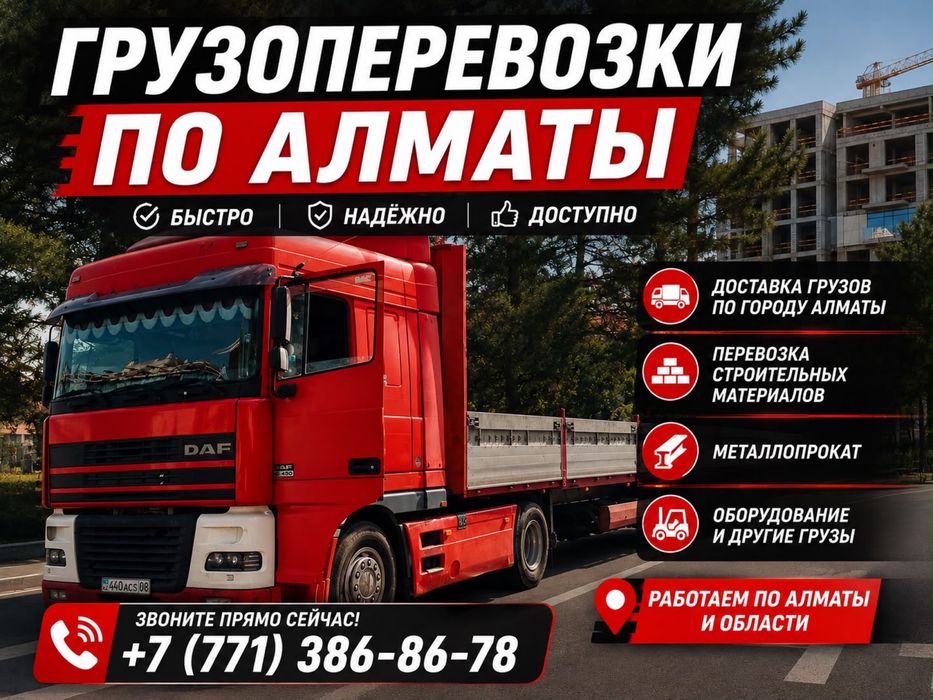 Доставка по городу