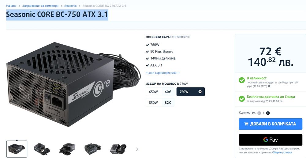 Seasonic CORE BC-750 ATX 3.1