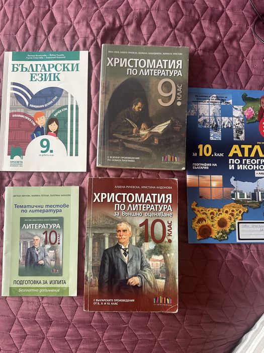 Учебници за 9. 10  клас