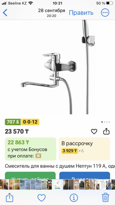 Смеситель в ванну