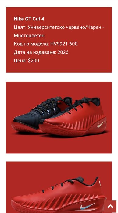 обувки Nike G.T. Cut 4