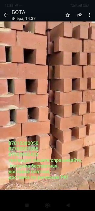 Кирпич!!!  Акция 30 тг
