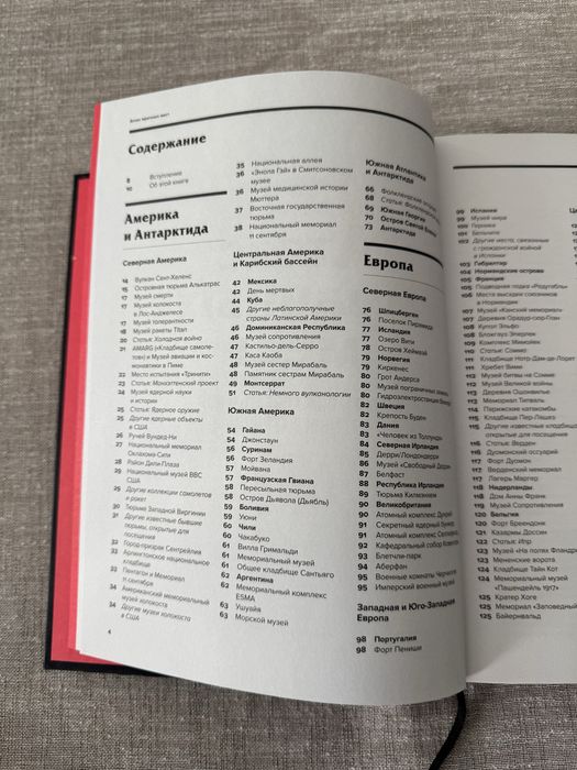 Книга «Атлас мрачных мест»