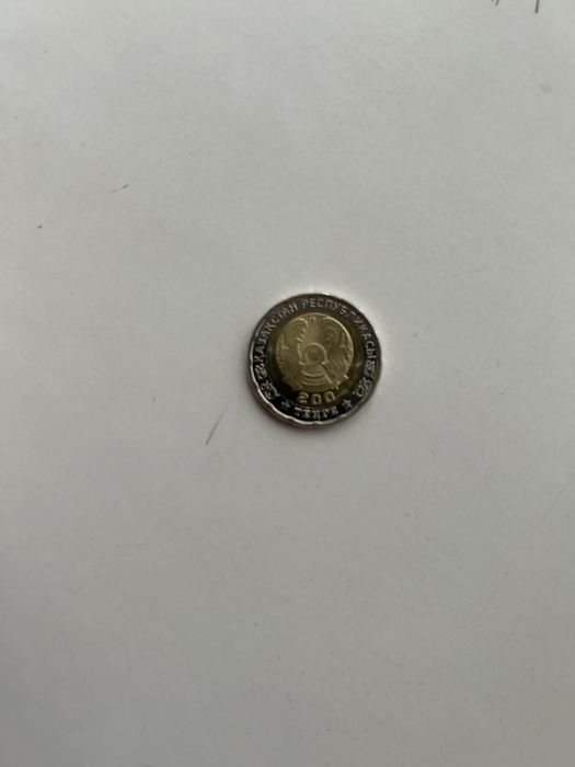 Юбилейные 200 тенге
