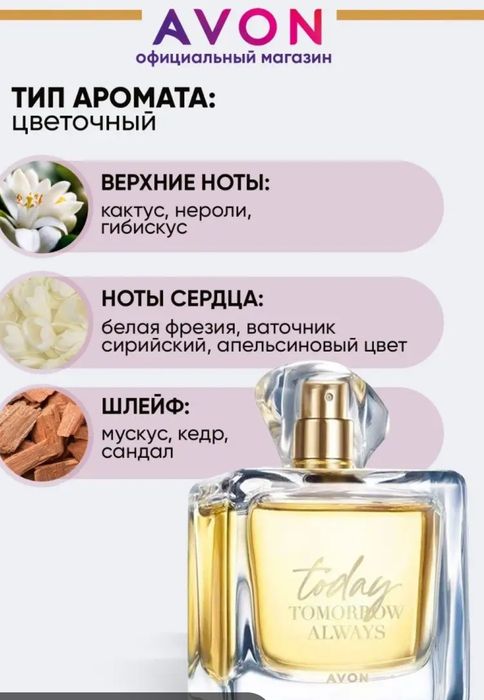 Today тудэй Эйвон