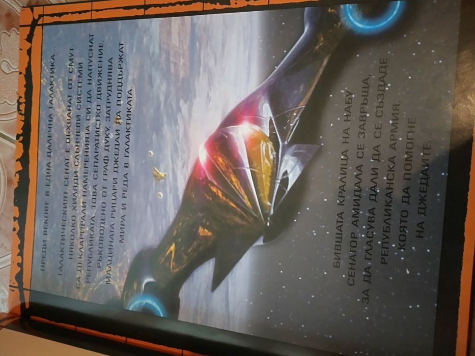 Детска книга Междузвездни войни