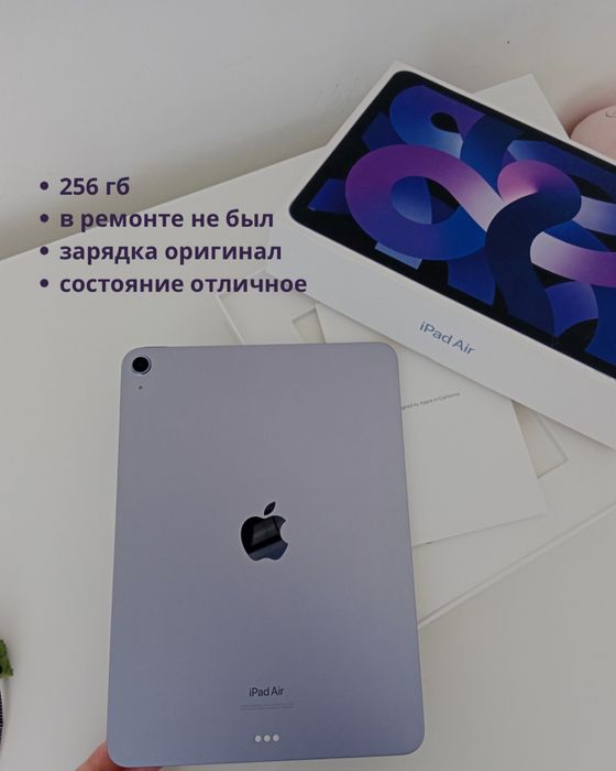iPad Air 5, 256 ГБ