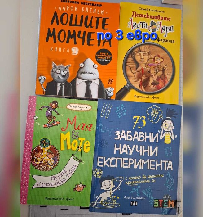 Детски книжки, част 2