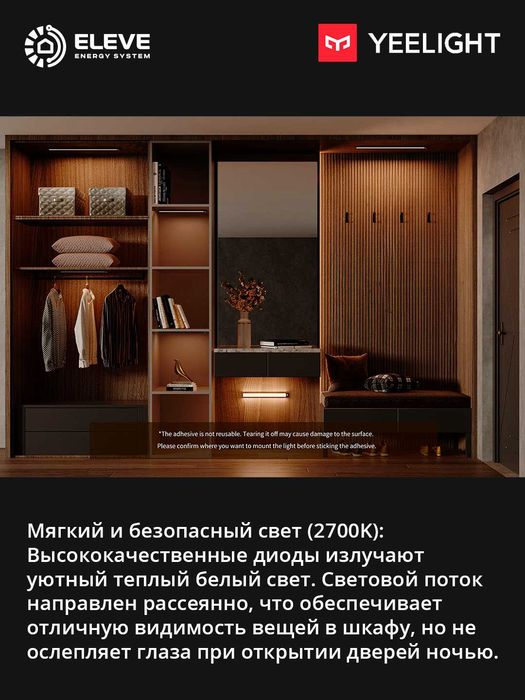 Светильник для шкафа Yeelight A20-A40 с датчиком движения | YLCG002-04