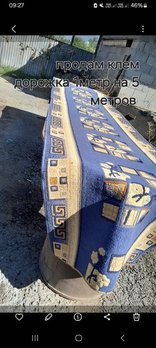 Ковер дорожка продам