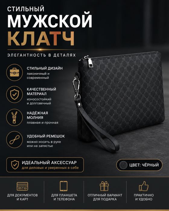 Мужской клатч на молнии, черный