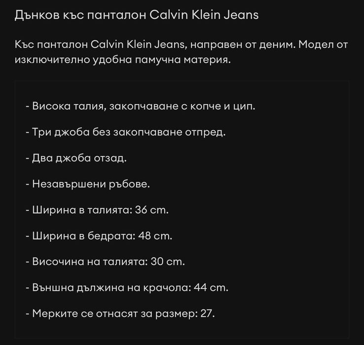 Calvin Klein черно къси дънкови панталонки бермуди