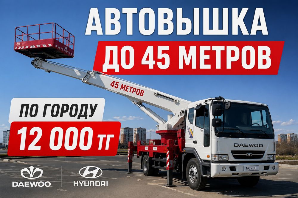 Автовышка, АГП, Услуги, 16,20,22,26,28,30,32,36,38,40,42,45, метров,