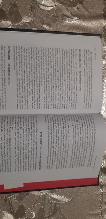 Футбольная книга