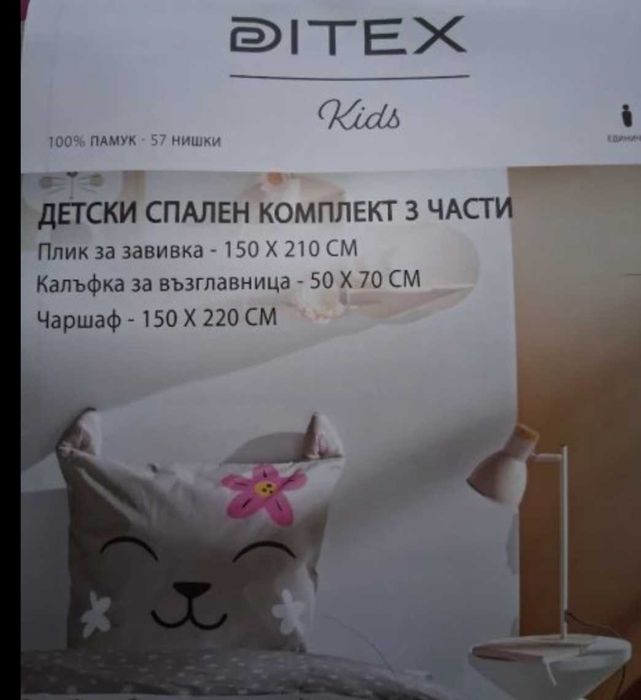 Детски спален комплект Коте 3части