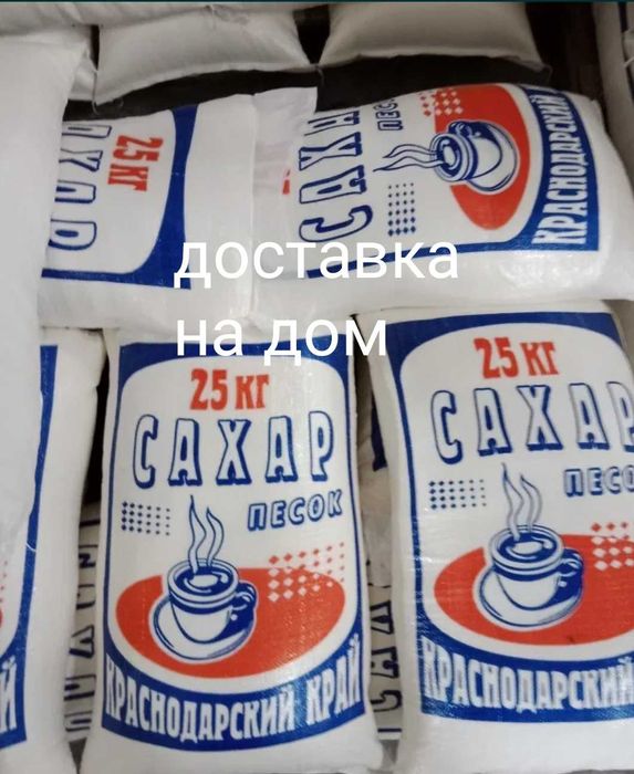 Сахар Костанай доставка