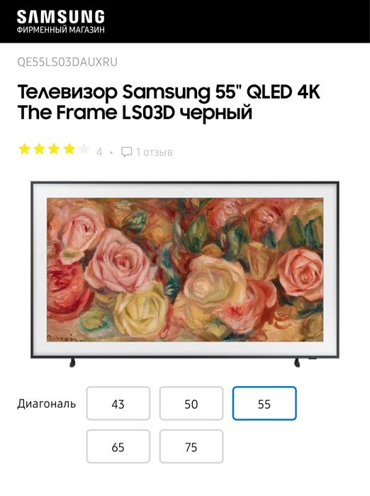 Samsung QLED 55LS03D The Frame 4K HDR Smart Tv + дастафка