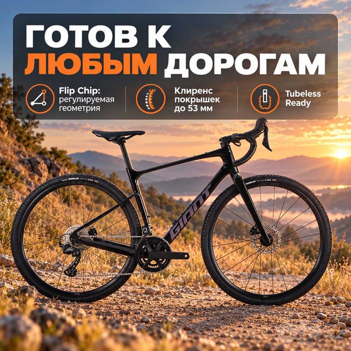 Giant Revolt Advanced 2 карбон GRX 2×12 — размер M, в пути
