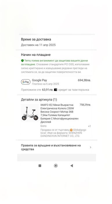 Ел.велодипед /мини/