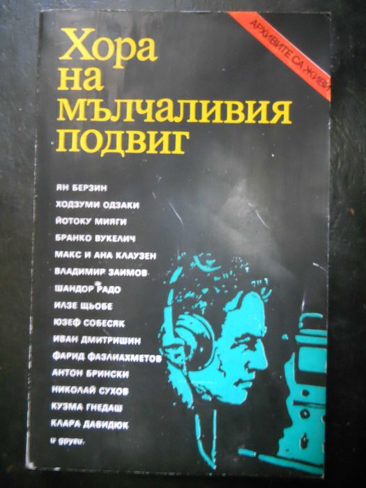 книги от поредицата " Архивите са живи "