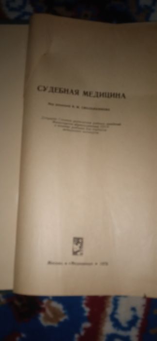 Медицинские книги