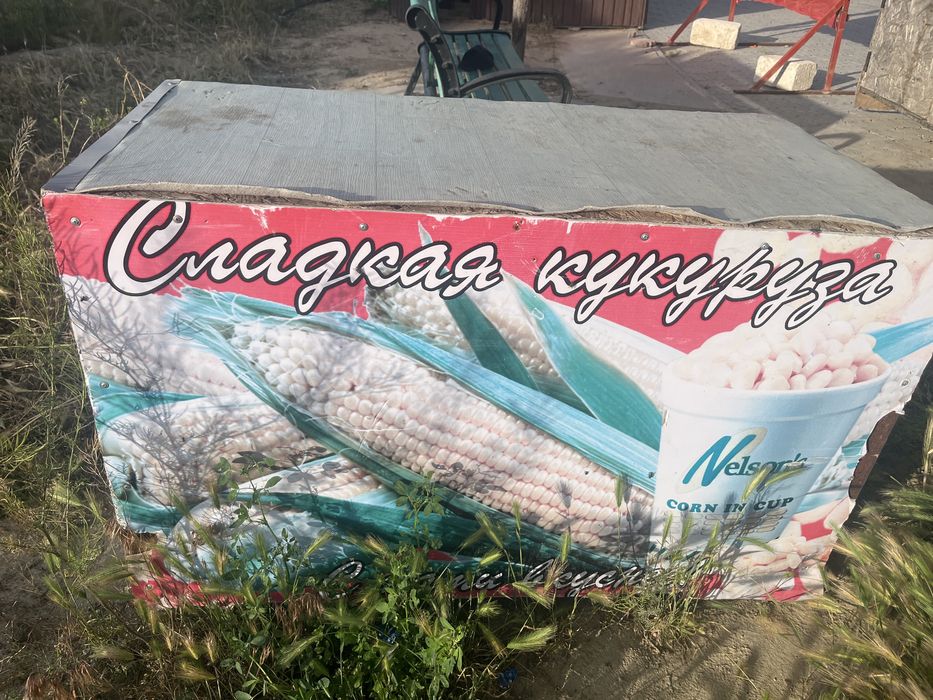 Прилавка сатылады