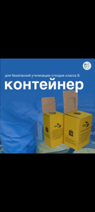 Контейнер для сбора острого инструментария 5л (КБУ)
