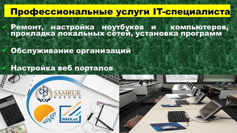 Ремонт компьютеров и ноутбуков