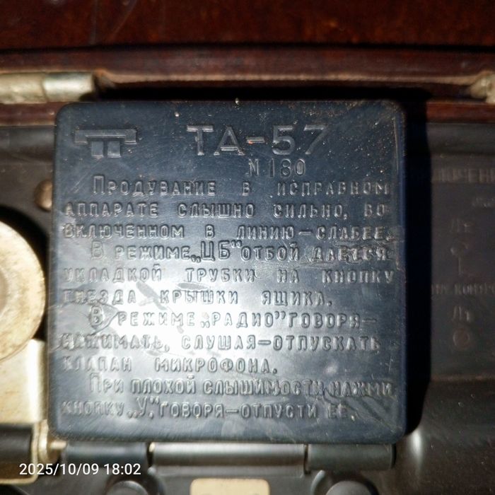 Полевой телефон ТА57